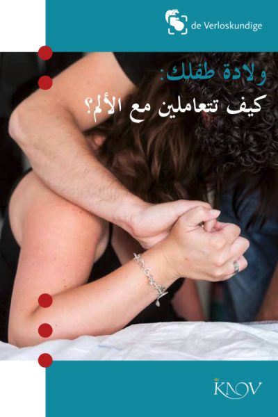 pijn tijdens de bevalling arabic